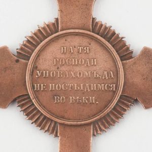 Russian Bronze Pectoral Cross from the Crimean War, circa 1856