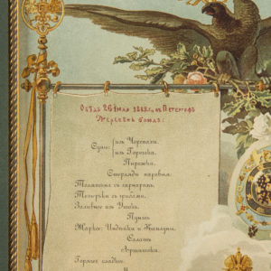 Russian Imperial Menu for the Wedding Banquet of Grand Duke Peter Nikolaevich